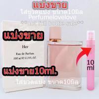 ราคา Her edp for women 10ml แบ่งขาย น้ำหอมแท้ กดแบ่งจากขวด น้ำหอม น้ำหอมแบรนด์เนมแท้ น้ำหอม น้ำหอมเค้าเตอร์แบรนด์แท้ (1158934906)