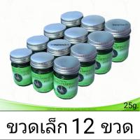 ราคา ตราแม่มะลิ หม่องว่านเหงือกปลาหมอ ของแท้ น้ำมันสีเขียว ตราแม่มะลิ ว่านเหงือกปลาหมอ รับประกันของแท้ เล็ก25g ใหญ่50g อโรม่า น้ำมันหอมระเหย ว่านเหงือกปลาหมอ (25842474059)