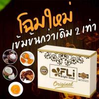 ราคา FLI Bright Soap สบู่สมุนไพรไทย ขนาดใหญ่120 กรัม (21122931827)