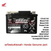 ราคา แบตเตอรี่แห้ง YTZ4V 4แอมป์ ฮอนด้า Wave Click110i MSX SuperCub Dream ของแท้ ล๊อตใหม่ 12V3 2Ah (1666644378)