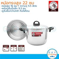 ราคา Zebra หม้อหุงต้ม Wisdom Worthy 22 26 ซม พร้อมชั้นนึ่ง ตราหัวม้าลาย หม้อหุงต้ม ทรงสูง พร้อมชั้นนึ่ง ซึ้งสแตนเลส (23625593111)