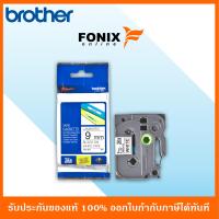 ราคา Brother Tape TZE221 เทปพิมพ์อักษร ขนาด 9 มม ดำ ขาว แบบเคลือบพลาสติก (2519442938)