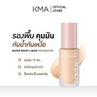 ราคา ซื้อคู่ถูกกว่า เซต 2ชิ้น เซ็ตผิวเนียนติดฟิลเตอร์ KMA Water Resist Liquid Foundation Secret Poreless Skin Primer 15ml (26032210158)