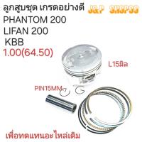 ราคา KBBลูกสูบLIFAN200ลูกสูบPHANTOM200ลูกสูบLIFAN200ลูกสูบKBBKBBPHANTOM200LIFAN200 (21013338189)