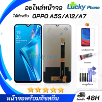 ราคา หน้าจอ oppo A5S A12 A7 จอชุด จอพร้อมทัชสกรีน จอ ทัช Lcd Display หน้าจอ OPPO A5S A12 A7 (126451640550)