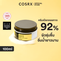 ราคา COSRX ADVANCED SNAIL 92 ALL IN ONE CREAM 100 ml ครีมบำรุงผิวหน้าที่อุดมไปด้วย สารสกัดจากเมือกหอยทาก 92 (12513372905)