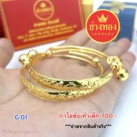 ราคา งานเนียน สวยไร้ที่ติ กำไลทองข้อเท้าเด็ก ทองปลอม ทองโคลนนิ่ง ทองไมครอน ทองไม่ลอกไม่ดำ ทองไมครอน ทองชุบ ทองหุ้ม24k ช่างทองเยาวราช (687044735)