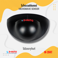 ราคา M 204T Microwave Sensor Motion Sensor Auto Door Sensor ไมโครเวฟเซ็นเซอร์ เซ็นเซอร์ประตูอัตโนมัติ โมชั่นเซ็นเซ็อร์ เรด้าร์เซ็นเซอร์ (14535887597)