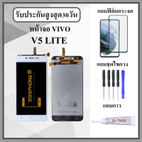 ราคา หน้าจอ LCD VIVO V5 Lite หน้าจอพร้อมทัสกรีน แถมฟิล์มกระจกกันแตก ชุดไขควง กาวติดหน้าจอ (8598032676)