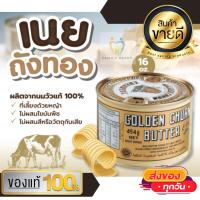 ราคา เนยกระป่อง คีโตทานได้ เนยถังทอง เนยชนิดเค็ม ตราถังทองเนยแท้จากนิวซีแลนด์ ผลิตจากนมวัวแท้ เนยสดแท้ 100 ไม่ผสมไขมันพืช กลิ่นหอมมาก (10354442156)