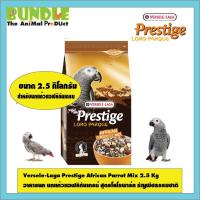 ราคา Versele Laga Prestige African Parrot Mix 2 5 Kg อาหารนก นกแก้วแอฟริกันเกรย์ สูตรโลโรพาร์ค ธัญพืชธรรมชา (7680870517)