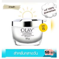ราคา Olay Day 50ml ครีมโอเลย์กลางวันOlay Luminous Brightening SPF15 PA DayCream 50g โอเลย์ลูมินัส ครีมกลางวัน (24382996391)
