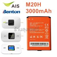 ราคา M20H 3000mAh แบตเตอรี่ AIS 4G POCKET WiFi M028A และ Benton BENTENG M100 แบตเตอรี่ใหม่ ร้านลุงเฮฟวี่ (21761291648)