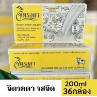 ราคา จิตรลดา นม UHT จิตรลดา รสจืด ขนาด 200 มล 1 ลัง บรรจุ 36 กล่อง Exp 01 07 69 (22798695913)