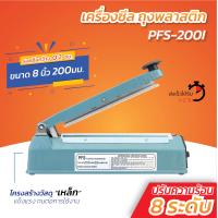 ราคา เครื่องซีล เหล็ก มาใหม่ๆเครื่องซีลปิดปากถุง เครื่องแพคถุง อะไหลลวดซีลเครื่องซีลเหล็ก เครื่องซีลถุงพลาสติก PFS 100 FS 400 ขนาด 8 16 นิ้ว (15562324928)