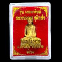 ราคา รูปเหมือนปั้ม หลวงพ่อกวย วัดโฆสิตาราม รุ่นสอง ย้อนยุค ปี 63 (22072366113)