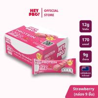 ราคา กล่อง 9 ชิ้น HeyPro เฮ้โปร โปรตีนบาร์รส Crunchy Strawberry โปรตีนสูง 12 กรัมต่อบาร์ (25667012618)