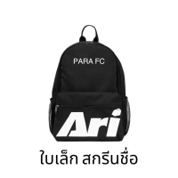 ราคา กระเป๋าเป้สะพายหลัง ARI ESSENTIAL BACKPACK ของแท้จากช้อป มีถุงผ้าAriให้ (24235013684)