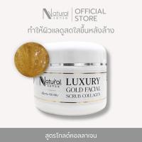 ราคา สครับขัดผิวหน้า เกรดสปา ผิวดูกระจ่างใส เนียนนุ่ม ผิวสดใสดูกระชับ Natural Sense Face Scrub 100g 500g 1000g NS (25620702030)