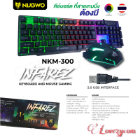 ราคา Nubwo NKM 300 คีย์บอร์ดมีไฟ เมาส์มีไฟ ฟทะลุอักษร Infarez Keyboard Mouse Combo set ของแท้ 100 lovezycom (22255365761)