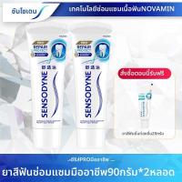 ราคา Sensodyne ยาสีฟันซ่อมแซมฟันไวต่อการสัมผัส 90 กรัม (25609541989)
