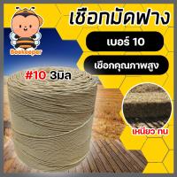 ราคา เชือกมัดฟาง เบอร์ 10 3มิล ม้วนเต็ม เชือกรัดฟาง เชือกฟาง เชือกสำหรับมัดฟาง เหนียว ฟางอัดก้อน เชือกรัด สายรัดฟาง สายมัดฟาง เส้นรัดฟาง (12395006353)