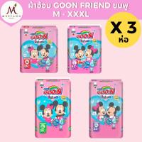 ราคา ยกลัง 3 ห่อ Goon Friend ผ้าอ้อมเด็ก กูนน์ เฟรนด์ แบบกางเกง ไซส์ M 2XL (24992376621)