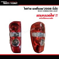 ราคา ไฟท้ายเชฟ 2008 2011 ไฟท้ายเชฟโลเรต โคโลราโด Colorado ตาหวาน 2008 2011 Chevrolet CH (24024331243)