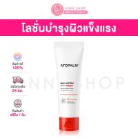 ราคา แท้100 Atopalm MLE Lotion 120mL แพคเกจใหม่ โลชั่นเพื่อผิวหน้าแพ้ง่าย (11049910024)