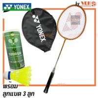 ราคา YONEX ไม้แบดมินตัน รุ่น GR 340 พร้อมลูก 3 ลูก มี 2 สี YONEX Badminton Racket ราคา 1 อัน (26015316235)