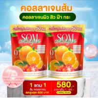 ราคา ส้มเลือดคอลลาเจน เซท2ห่อ100ซอง สกัดรวมอื่นๆของแท้ (24319677970)