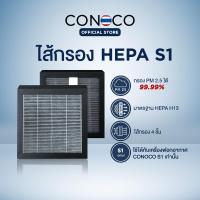 ราคา ไส้กรอง HEPA เครื่องฟอกอากาศ CONOCO S1 (702160861)