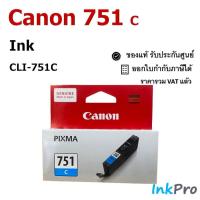 ราคา Canon 751 C ตลับหมึกอิงค์เจ็ท สีฟ้า 7ml ของแท้ CLI 751C (721462827)