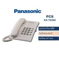 ราคา TS500 Panasonic โทรศัพท์รุ่นนิยม KX TS500MX Single Line Telephone ถูกมาก โทรศัพท์แบบตั้งโต๊ะ โทรศัพท์บ้าน ออฟฟิศ (10190985523)