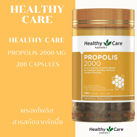 ราคา Healthy Care Propolis 2000 mg 200 Capsules พรอพโพลิส สารสกัดจากรังผึ้ง (26191929766)