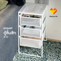 ราคา IKEA ตู้เก็บเอกสาร ตู้ลิ้นชักขาว ใส่เอกสาร A4 LENNART (18168499870)