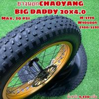 ราคา ยางนอก CHAOYANG BIG DADDY 20x4 0 W105001 ยางจักรยานล้อโต snow bike (9804082520)