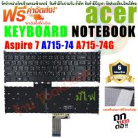 ราคา คีย์บอร์ด เอเซอร์ Keyboard Acer Aspire 7 A715 74 A715 74G A715 (21558398275)