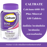 ราคา Caltrate Calcium 600 D3 Plus Mineral 120 Tablets Bone Health แคลเซียมเข้มข้น 600 มก ผสมวิตามิน D3 (126337254632)