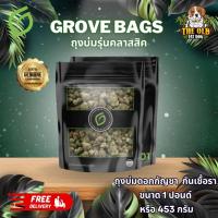 ราคา 1 lbs Grove Bags ถุงบ่ม Grove bag ถุงบ่มสมุนไพร ขนาด 1 ปอนด์ 453 กรัม (16100314292)