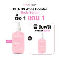 ราคา 1 แถม 1 SOLAURA BHA B3 White Booster Body Serum เซรั่มบำรุงผิวกาย ขนาด 200 ml (24508997993)