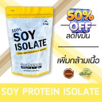 ราคา MS SOY PROTEIN ISOLATE เวย์ ซอยโปรตีน ถั่วเหลือง เพิ่มกล้ามเนื้อ ลดไขมัน คุมน้ำหนัก คุมหิว แพ้WHEYทานได้ อาหารเสริม วิตซี วิตามิน บำรุง อาหารบำรุง โปรตีน ลดน้ำหนัก (22020719726)