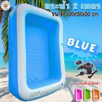 ราคา ส่งฟรี KidPlus สระน้ำเป่าลมทรงสีเหลี่ยม ขนาด 2 เมตร 2 ชั้น และ สระ 1 8 เมตร 2 ชั้น มีให้เลือก 4 สี สระน้ำเป่าลม สระครอบครัว (26323600331)