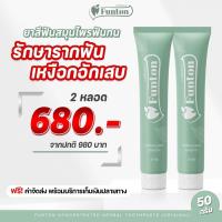 ราคา เข้าโปรแกรมส่งฟรี ยาสีฟันฟันทน Funton สูตรสมุนไพรไทย สมุนไพรพลูคาว เพื่อสุขภาพปากและฟัน ป้องกันฟันพุ ขจัดคราบหินปูน ฟันขาว (22726200612)