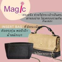 ราคา Insert Bag ที่จัดระเบียบ Chanel Suede twotone 25 Shopping Flap Bag รุ่นผ้าสักกะหลาก น้ำหนักเบา ร้านไทย พร้อมส่ง (25654875028)