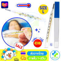 ราคา ปรอทแก้ววัดไข้ Mercury Glass Thermometer Size ไซส์ L Clinical Thermometer ปรอทแก้วสำหรับวัดไข้ องศา C F (19009254982)