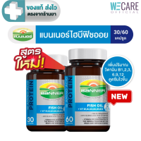 ราคา Banner แบนเนอร์ไฮบีฟิชออย 18 Amino Fish Oil B Complex ขนาด 30 60 แคปซูล WEC (19399714926)