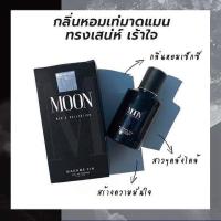 ราคา น้ำหอมผู้ชาย มาดามฟิน Mens Collection 50 ml (20228460955)