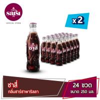ราคา ซาสี่ น้ำอัดลม กลิ่นซาร์ซาพาริลลา 250 มล x 24ขวด 2 แพ็ค รวม 48 ขวด Sarsi Soft Drink Sarsaparilla 250 ml x24 Bottles 2 Packs Total 48 Bottles (17414440185)