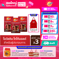 ราคา แถมฟรี ผ้ากันเปื้อนโอวัลติน โอวัลติน ผงโกโก้มอลต์สำหรับเครื่องดื่มและเบเกอรี่ 400 กรัม x 3 แพ็ค (26410910466)